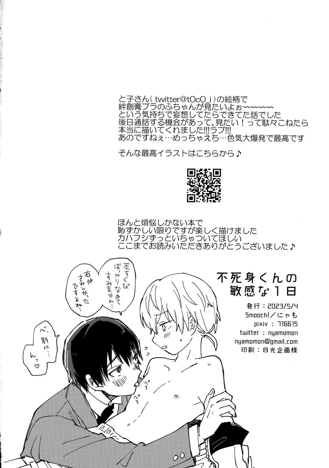 不死身くんの敏感な１日【不滅のあなたへ/カハフシ】 | BLぱらだいす-無料でBL同人誌・漫画が読める！-