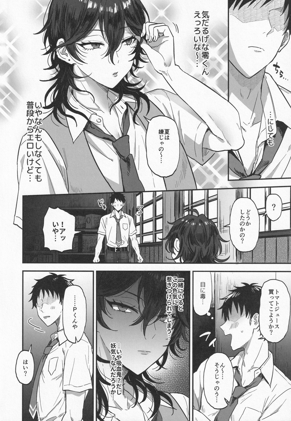 あん スタ bl 漫画