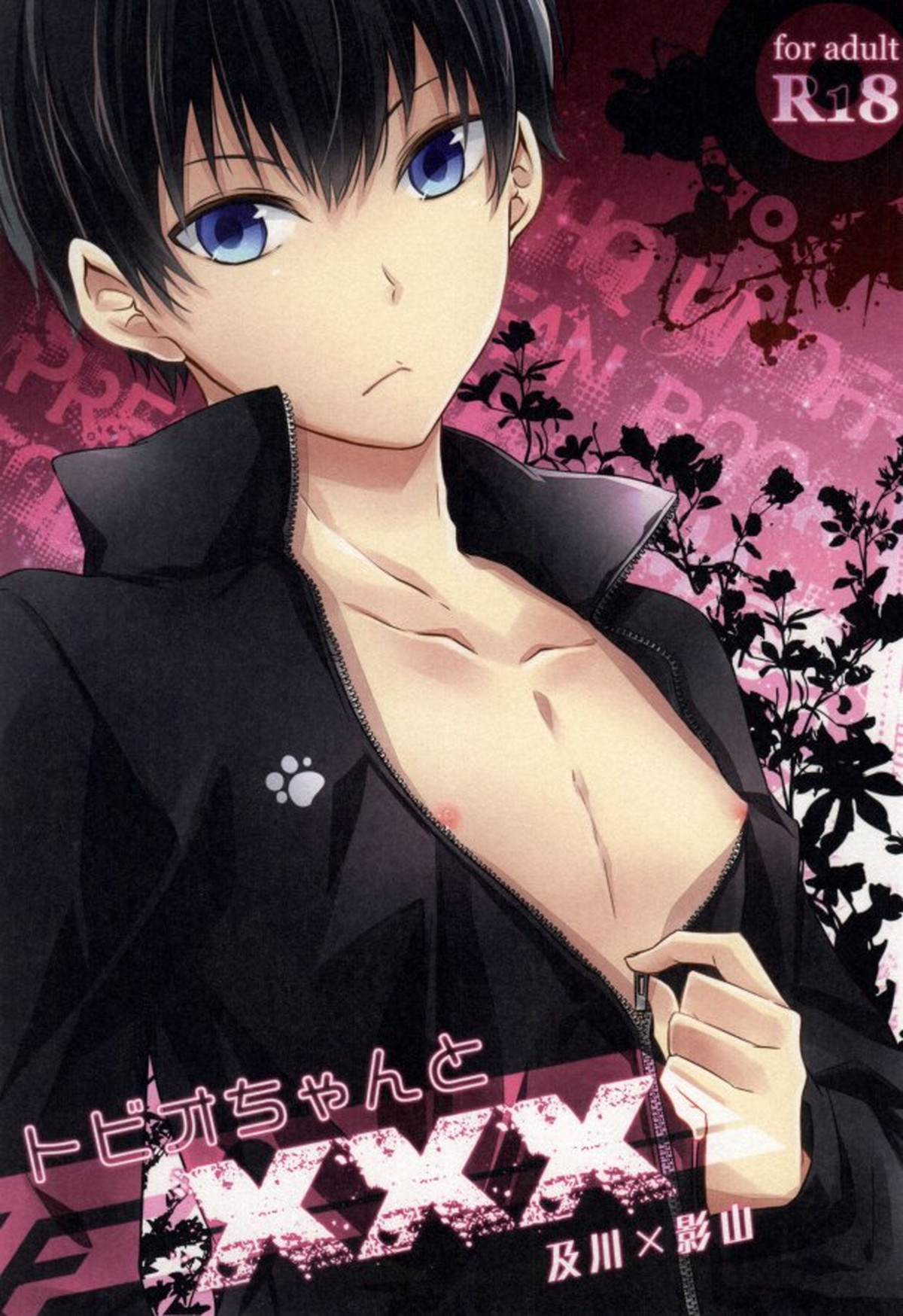 Bl 漫画 ハイキュー