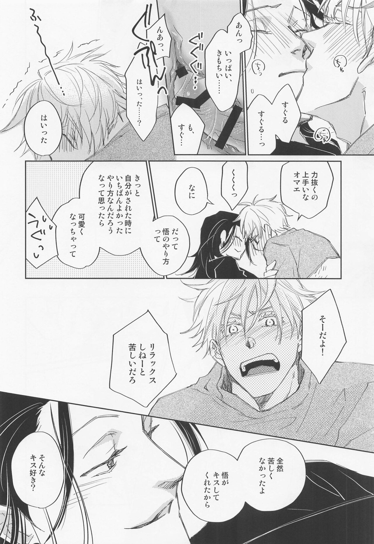 呪術廻戦 bl 五条受け