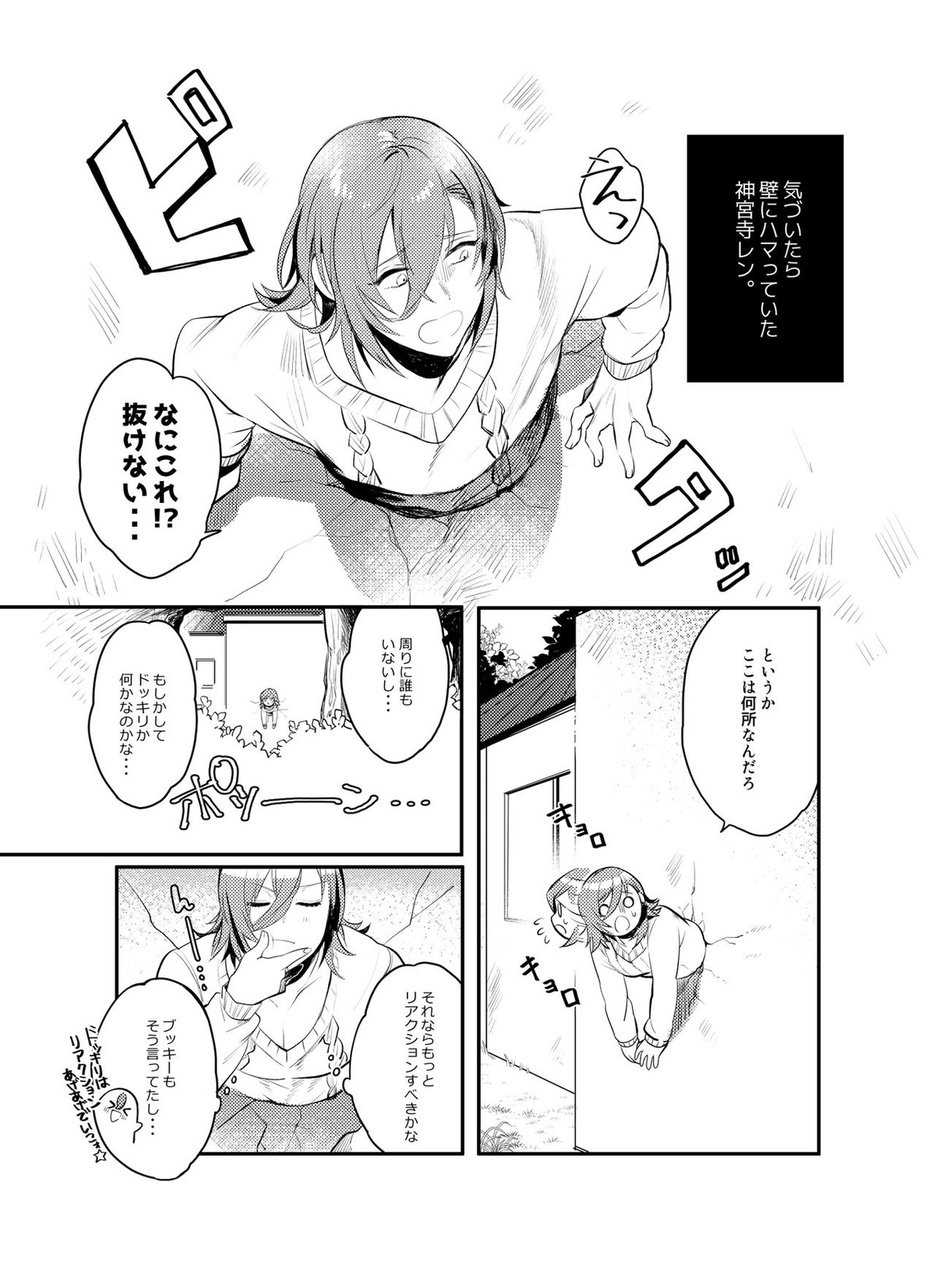 エロ 漫画 bl 壁 尻