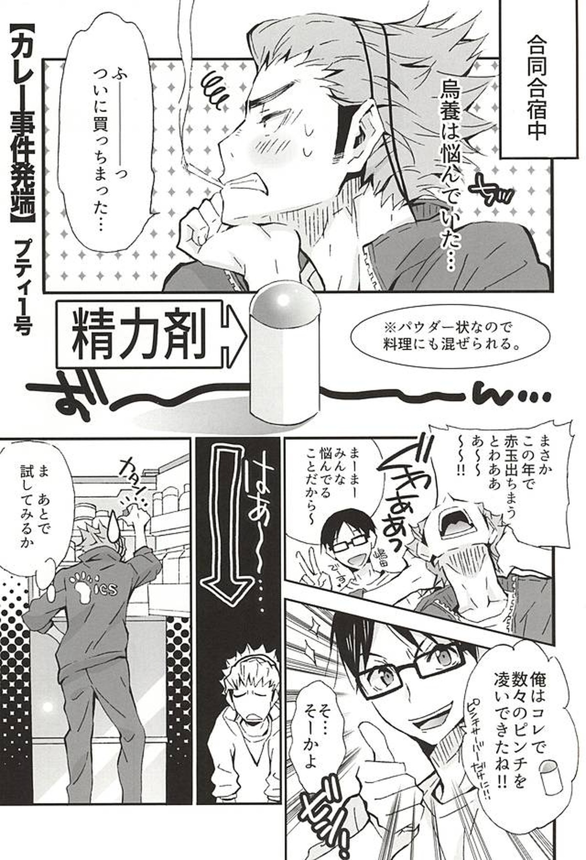 ハイキュー エロ 漫画