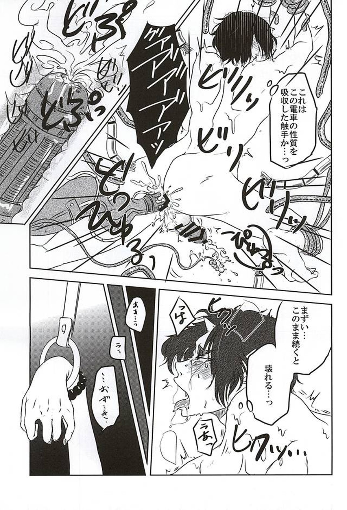 電車 bl 漫画