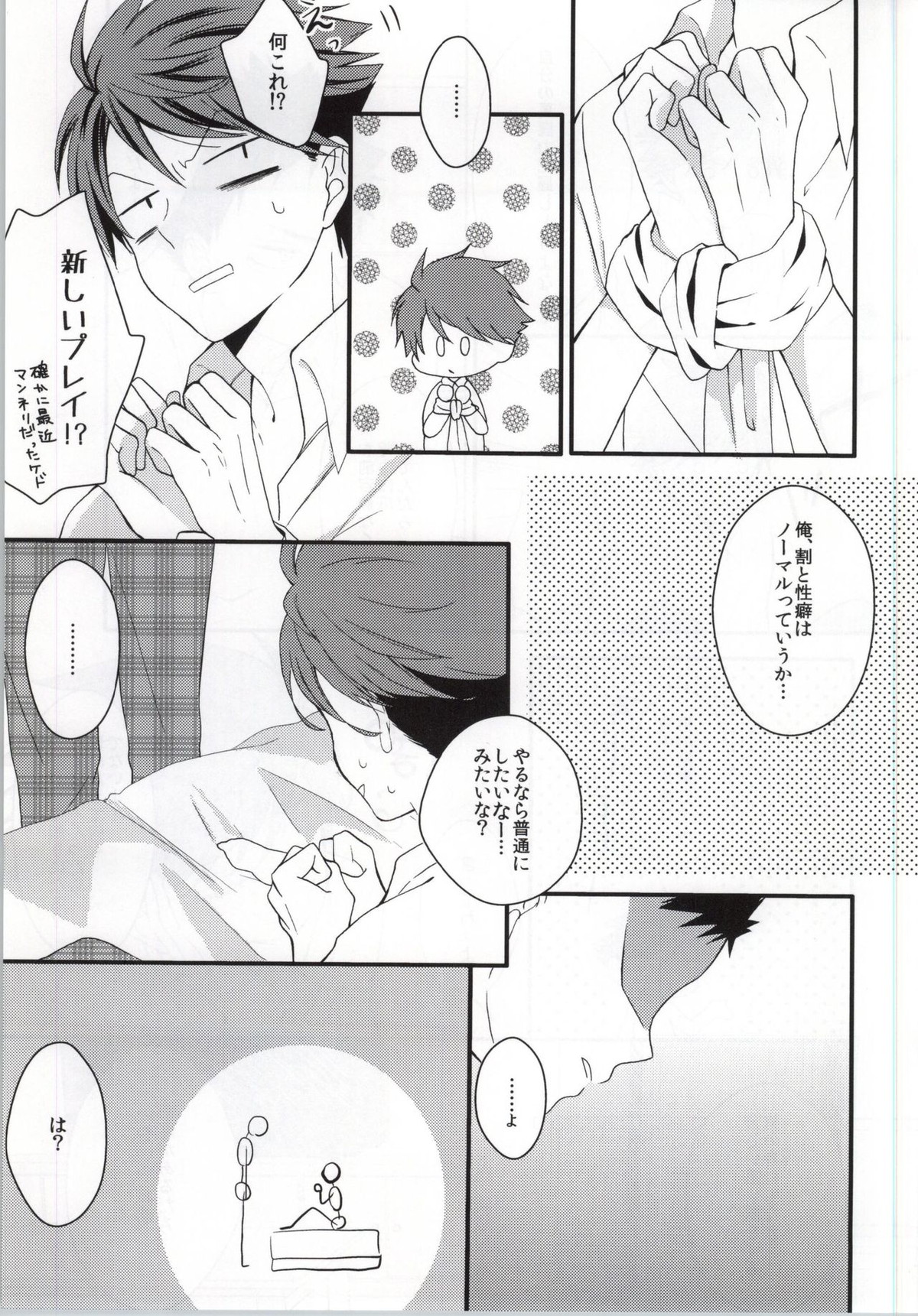 ハイ キュー セックス 漫画