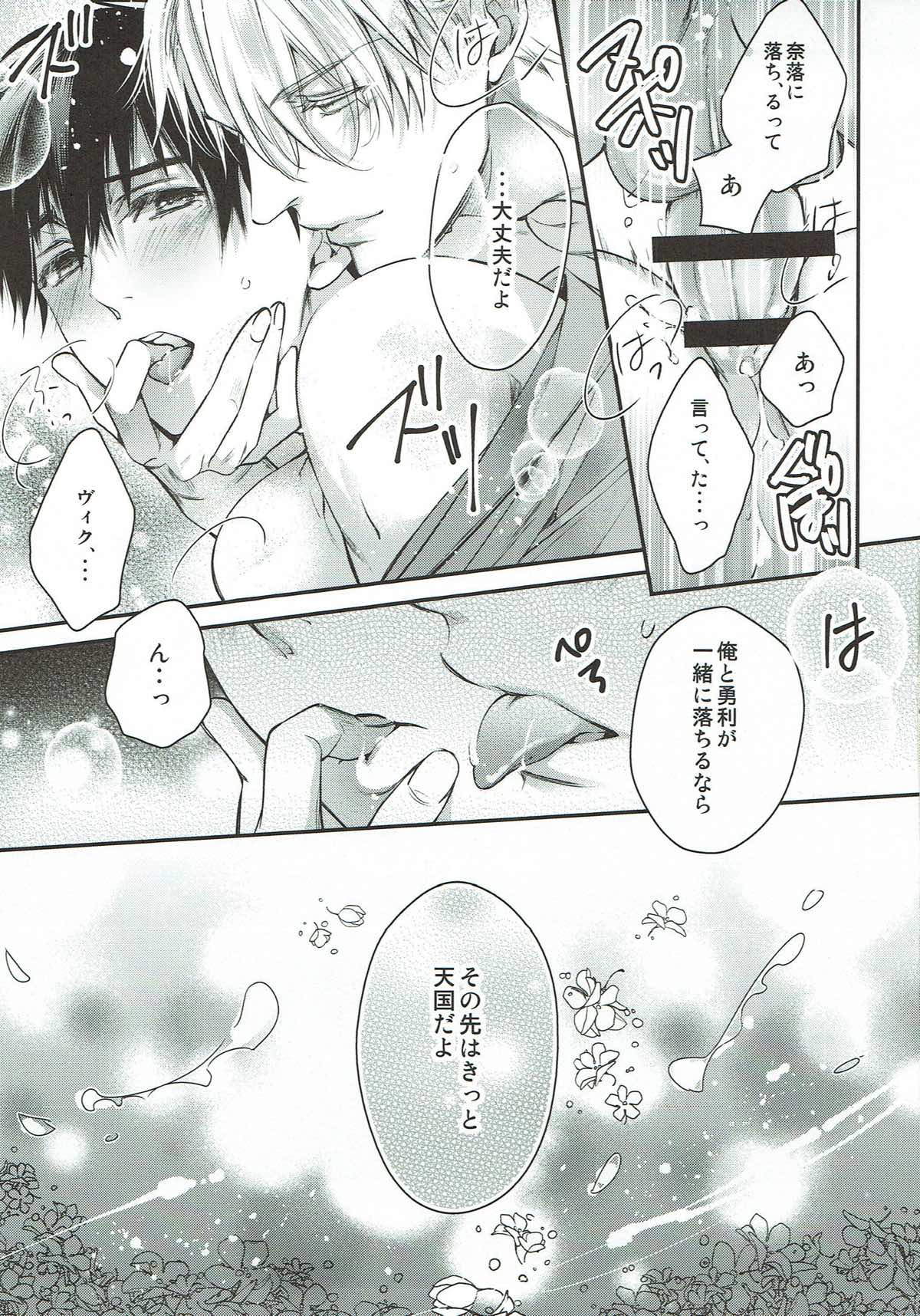 ヴィク勇 同人誌 BL - 漫画