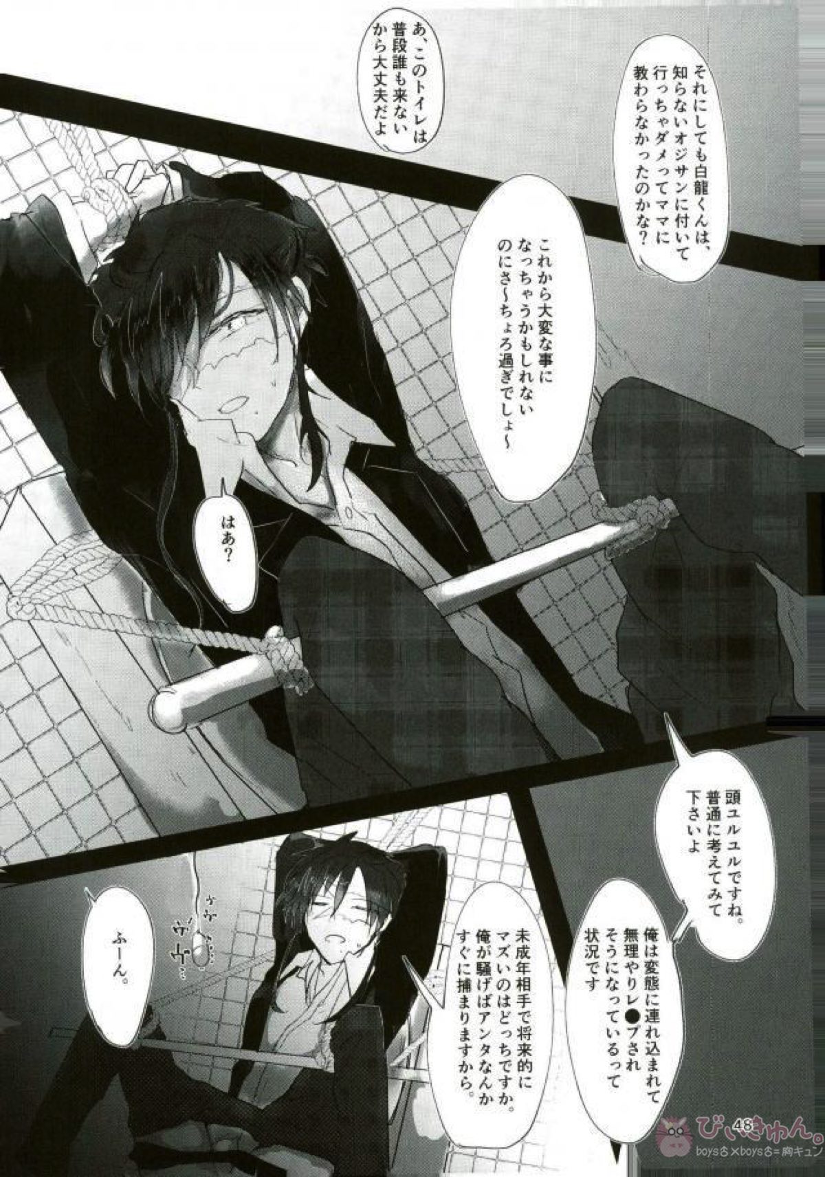 無理矢理 bl 漫画