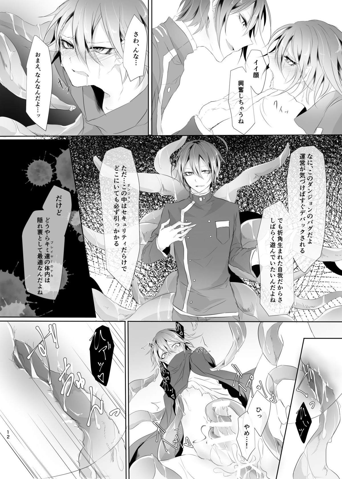 Bl 漫画 ダンジョン