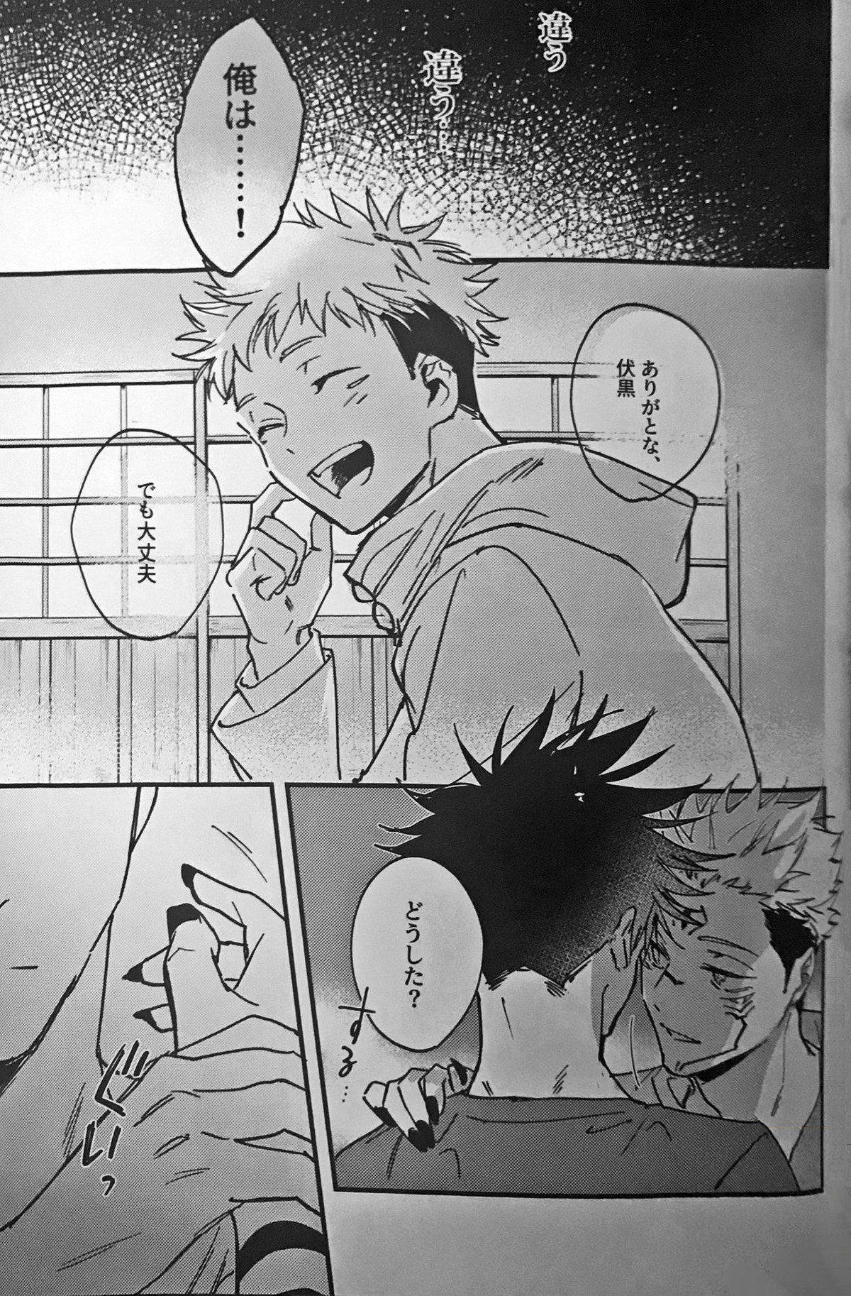 呪術廻戦 bl 漫画