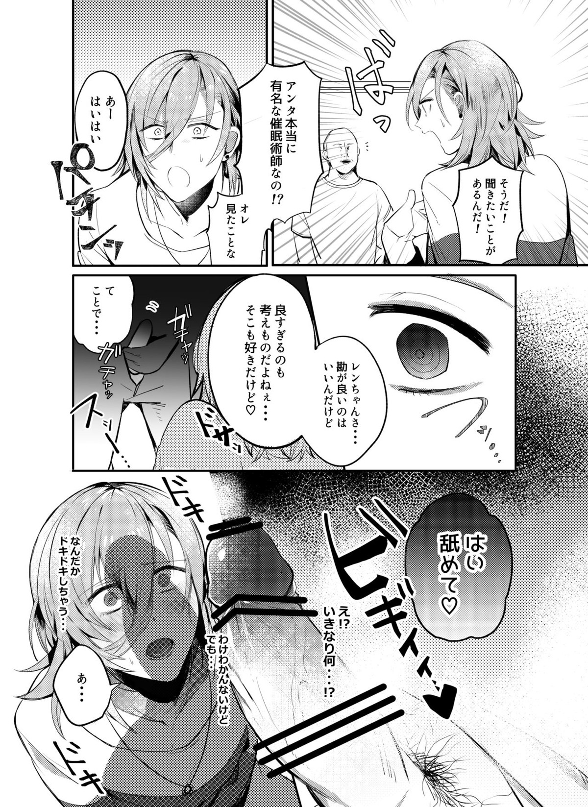 Bl 催眠