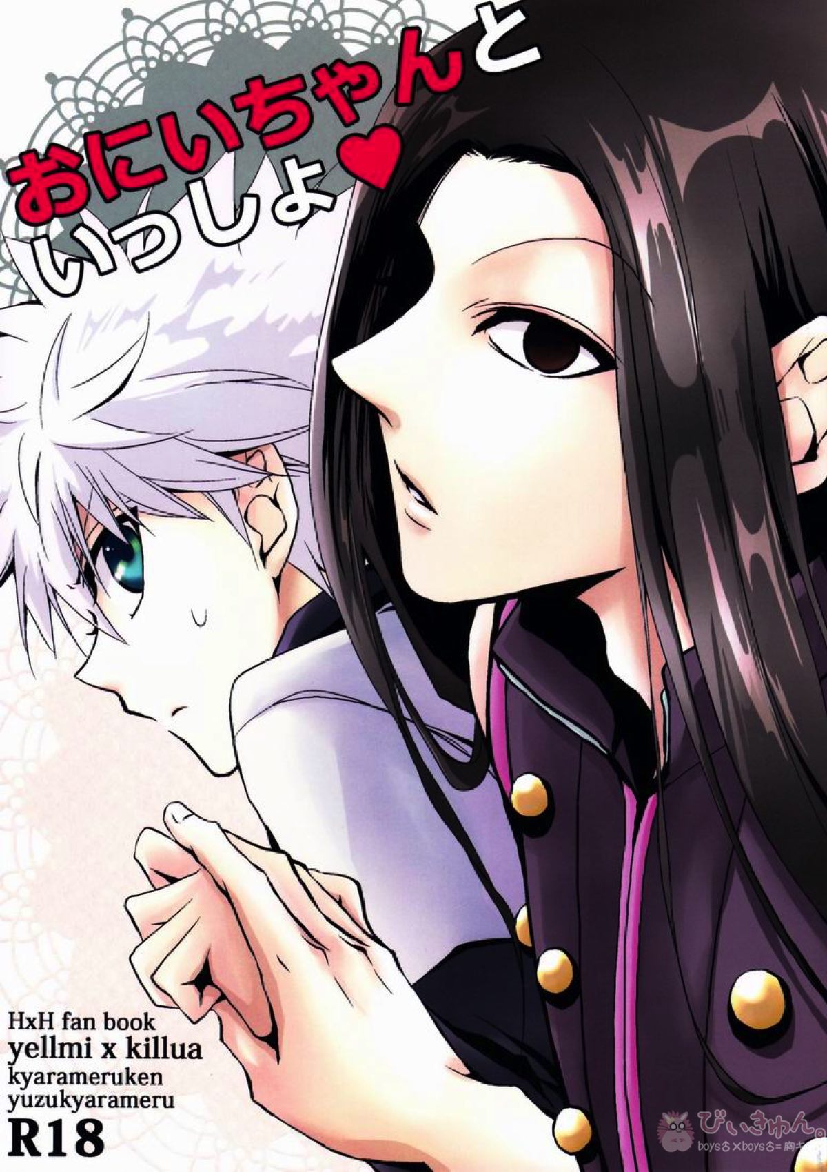 キルア 同人 誌