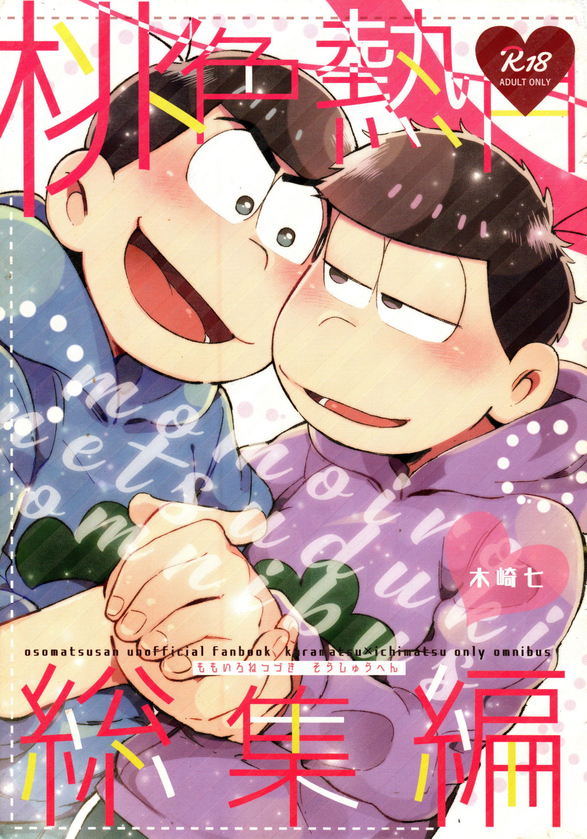 おそ松さん 同人誌 - 同人誌