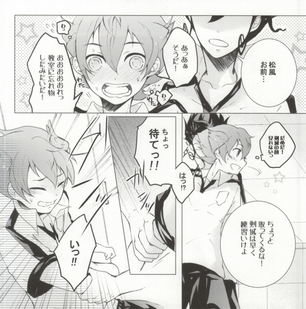イナズマ イレブン bl 漫画