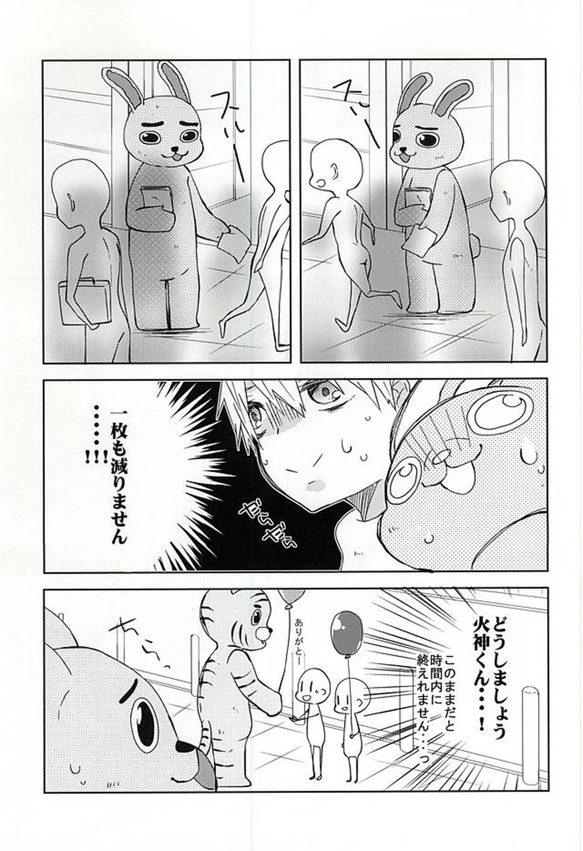着ぐるみ 同人