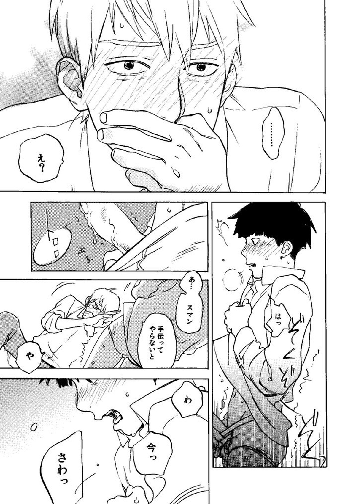 モブサイコ bl 漫画