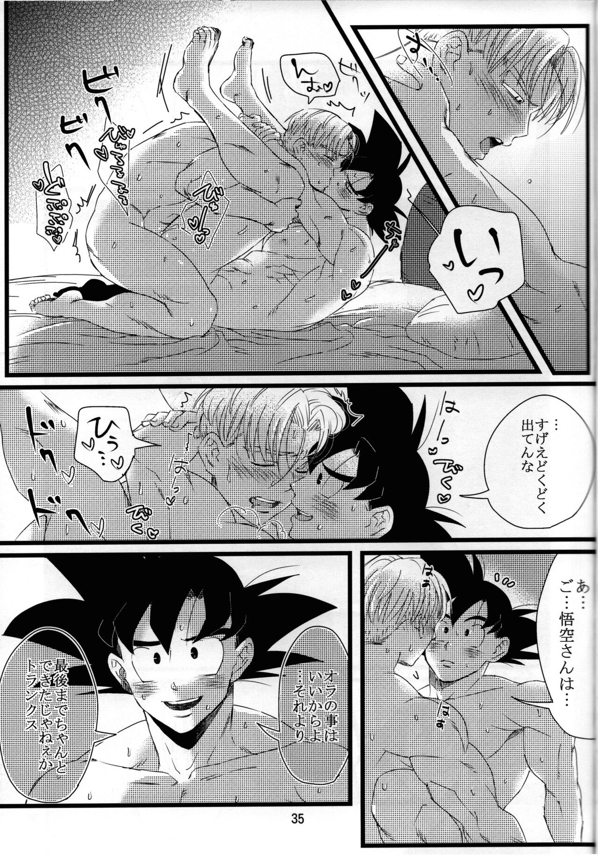 Bl 漫画 ドラゴンボール